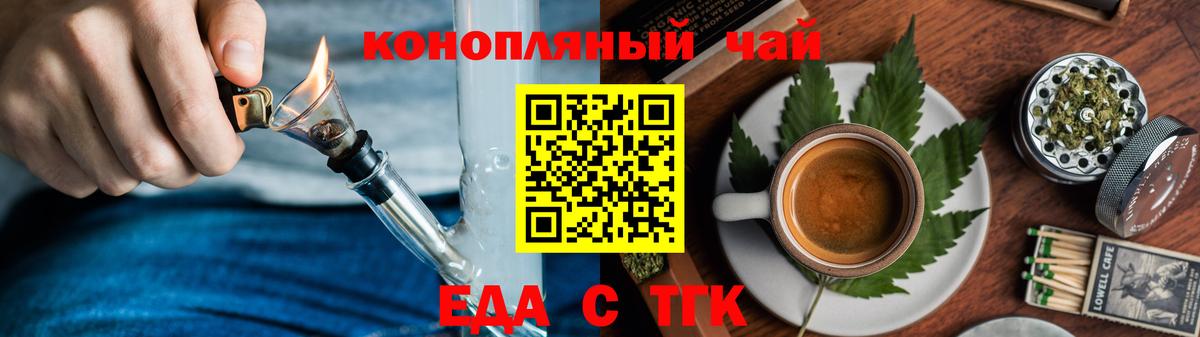 Еда ТГК конопля Сызрань