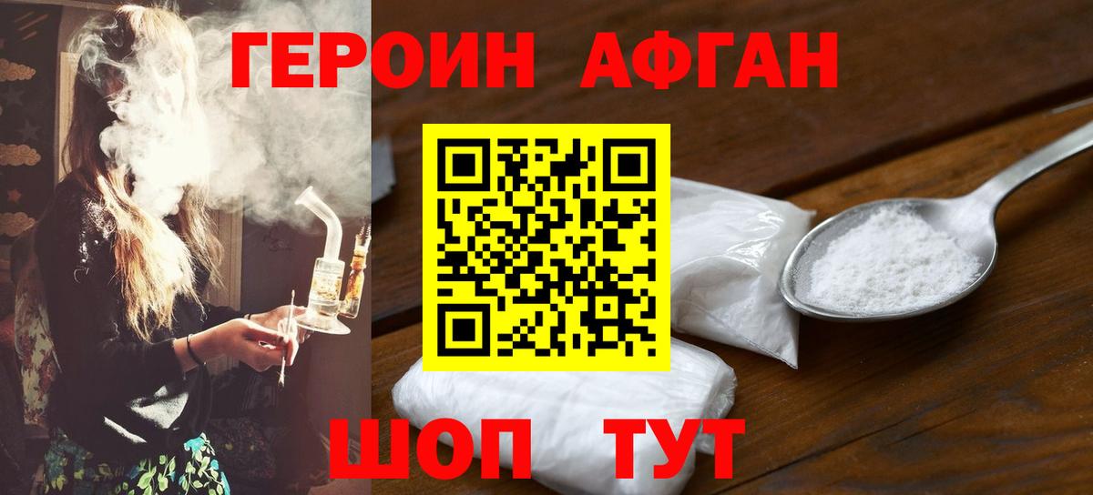 ГЕРОИН белый Сызрань
