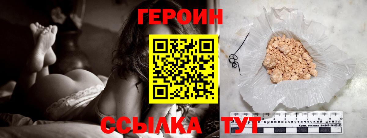 ГЕРОИН белый  Вход с VPN  Сызрань 
