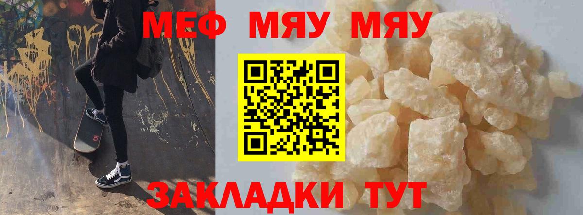 Меф мяу мяу Сызрань