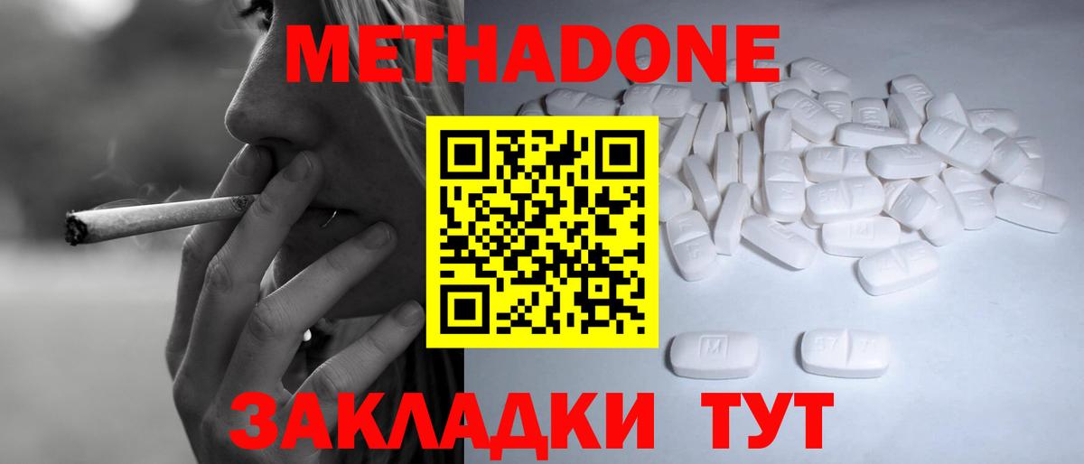 Метадон methadone  МЕТАДОН мёд  Вход с VPN  Сызрань 