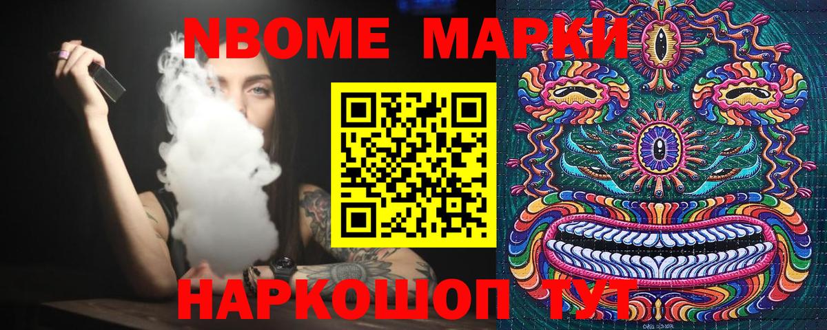 Марки N-bome 1,5мг Сызрань